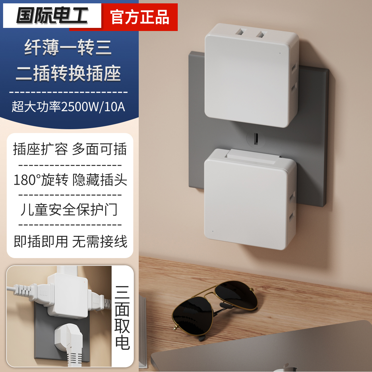 多功能分插器超薄一转三插座转换器迷你二脚电源二孔多用转换插头