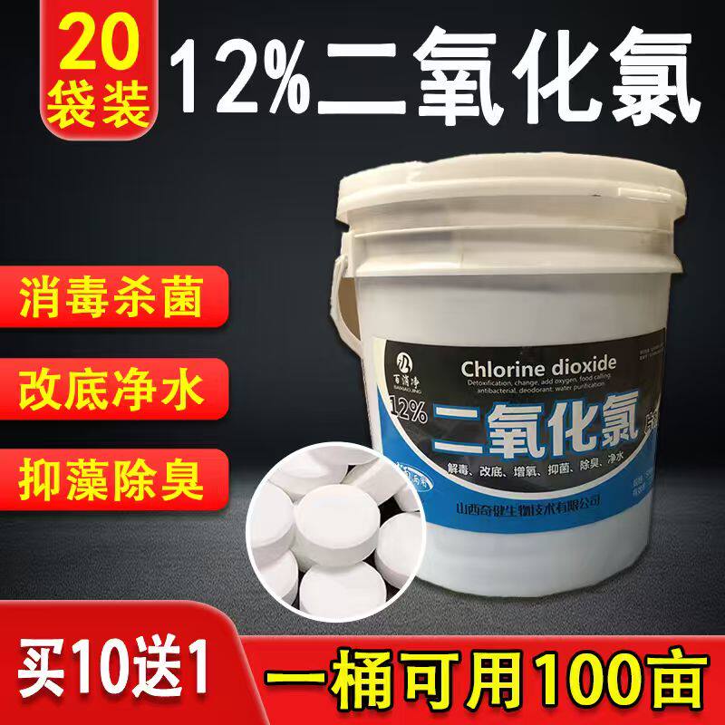 二氧化氯泡腾片水产池塘杀菌鱼药
