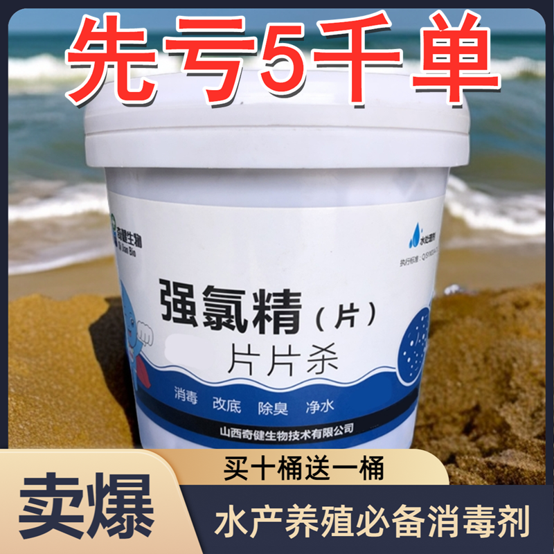 水产养殖用强氯精粉三氯片消毒杀菌清塘鱼塘虾蟹水库净水改底除臭