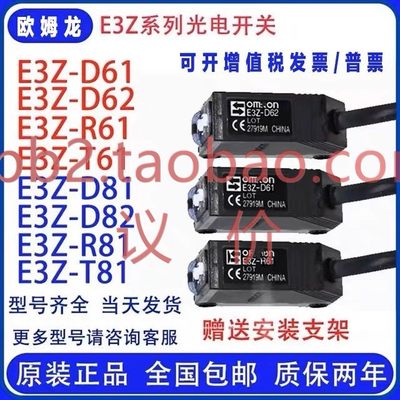 光电开关E3Z-D61/D62/R61/R81/T 61/T81/E3ZG-D61/LS61
