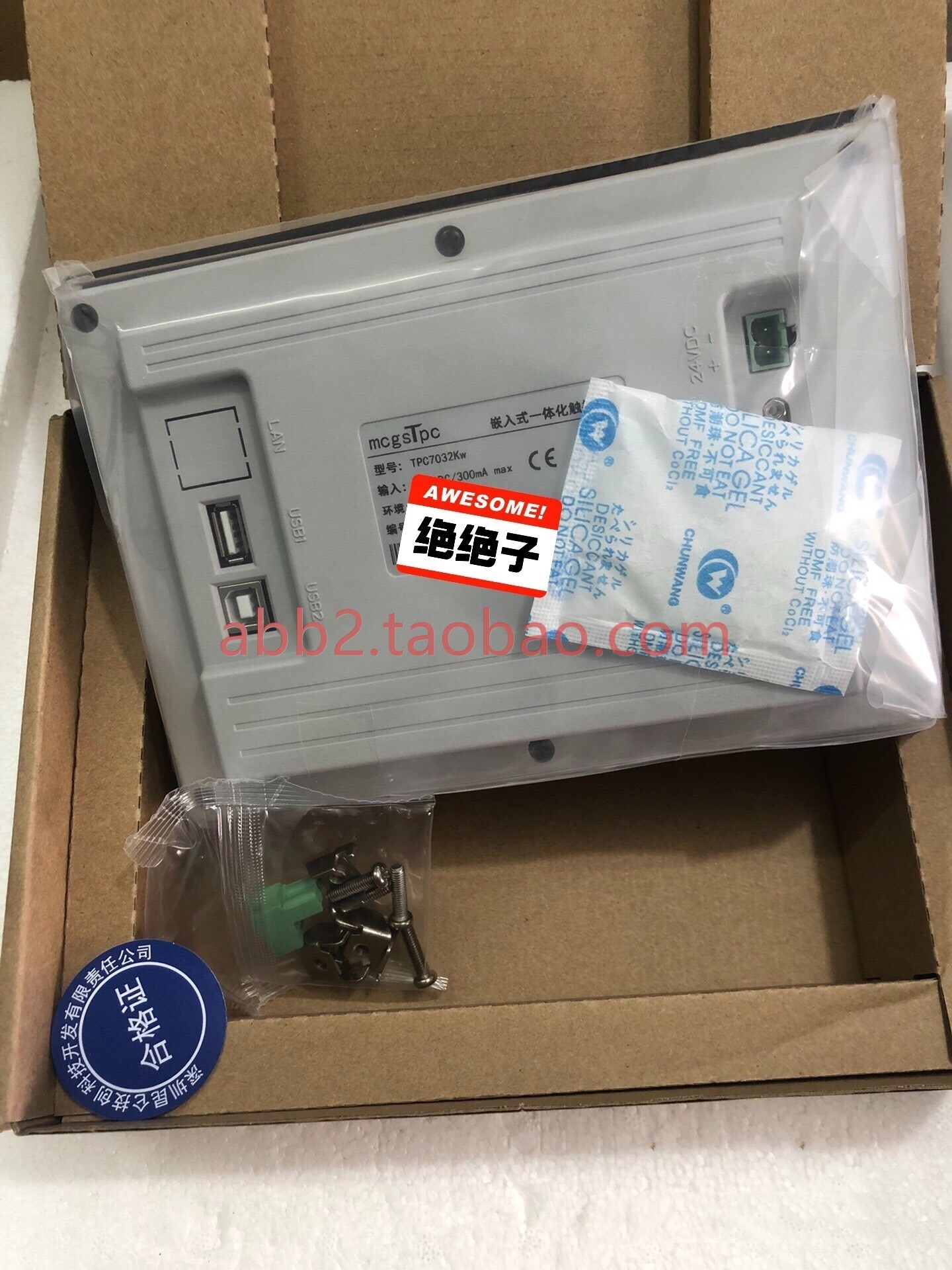 昆仑通态TPC7032kw触摸屏七寸触摸屏全新未开封