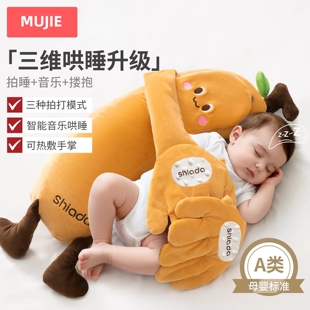日本进口MUJIE婴儿安抚玩偶拍打手掌哄睡神器防惊跳宝宝搂睡枕头