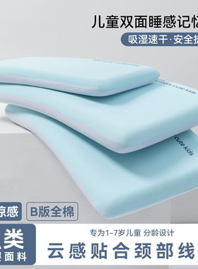 日本进口儿童冰丝记忆棉护颈枕