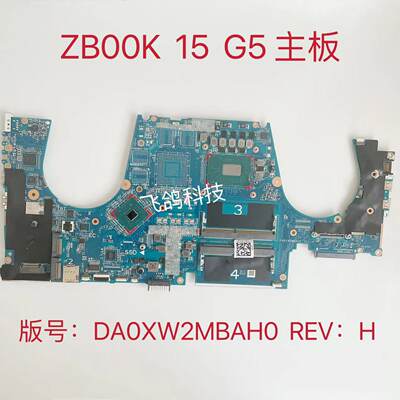 用于HP/惠普 ZBOOK 15 G5 主板 I5 I7-8代 集成 版号:DA0XW2MBAH0