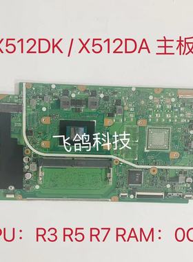 用于ASUS 华硕X512DK X512DA 主板 CPU:R3 R5 R7-3代U AMD RAM:0G