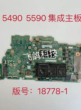 用于戴尔 5490 5590 5498  主板 I3-10110U / I5-10210U  18778-1