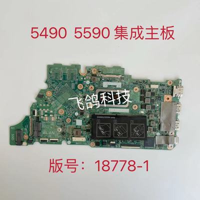 用于戴尔 5490 5590 5498  主板 I3-10110U / I5-10210U  18778-1