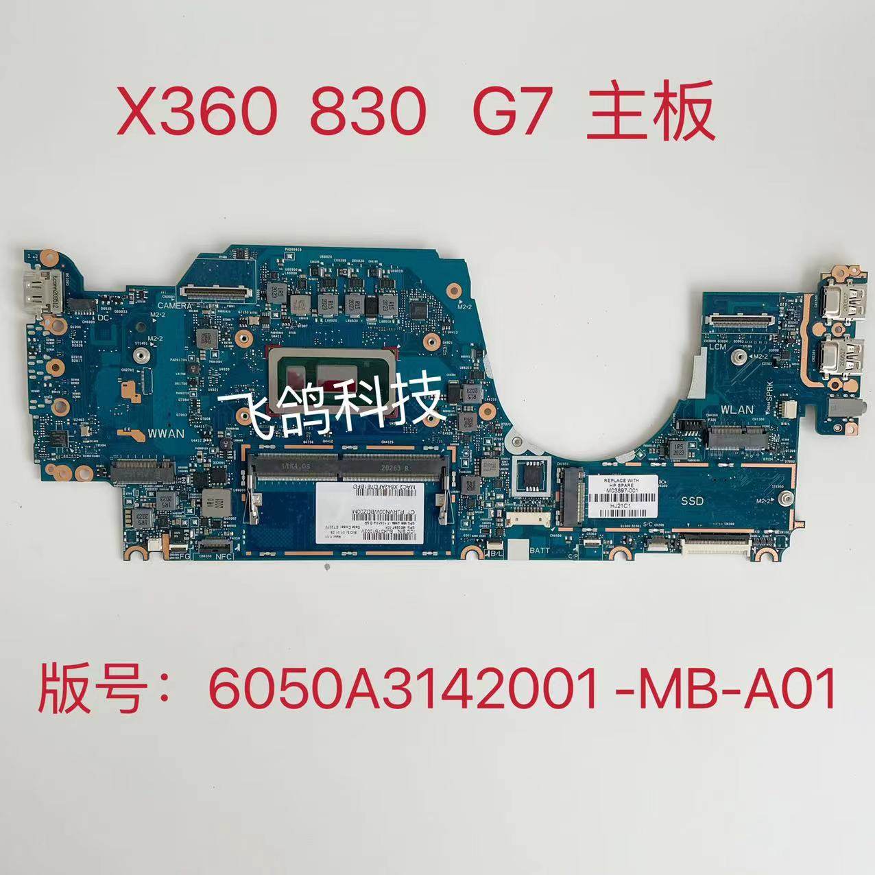 用于惠普/ elitebook x360 830 g7 主板  i7-10610u 6050a3142001