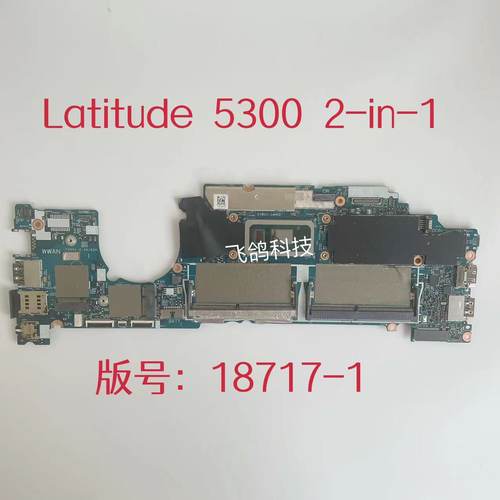 适用于戴尔  5300 2-in-1 主板 CPU I5-8365U CN-0H7KTP 18717-1