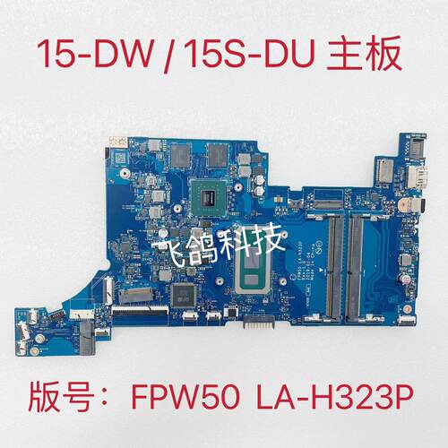 用于惠普 HP 15-DW 15S-DU 主板  I3 I5 I7-10代U FPW50 LA-H323P