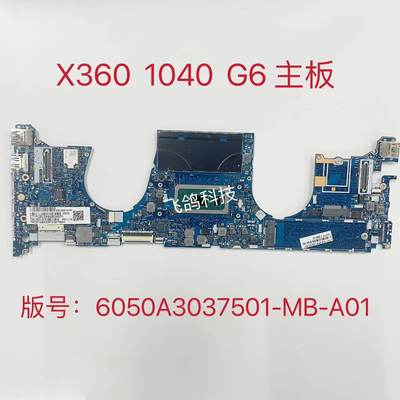 用于惠普X360 1040 G6主板 I5 I7 8G16G 版号6050A3037501-MB-A01