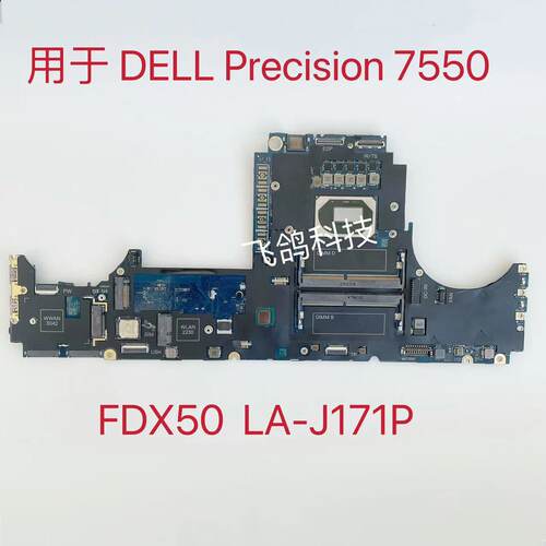 用于 戴尔 Precision 7550 主板  I5 I7 10代 LA-J171P CN-090NVT