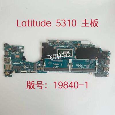 适用于戴尔 5310 主板 CPU: I7-10610U CN-07FJPX 版号：19840-1