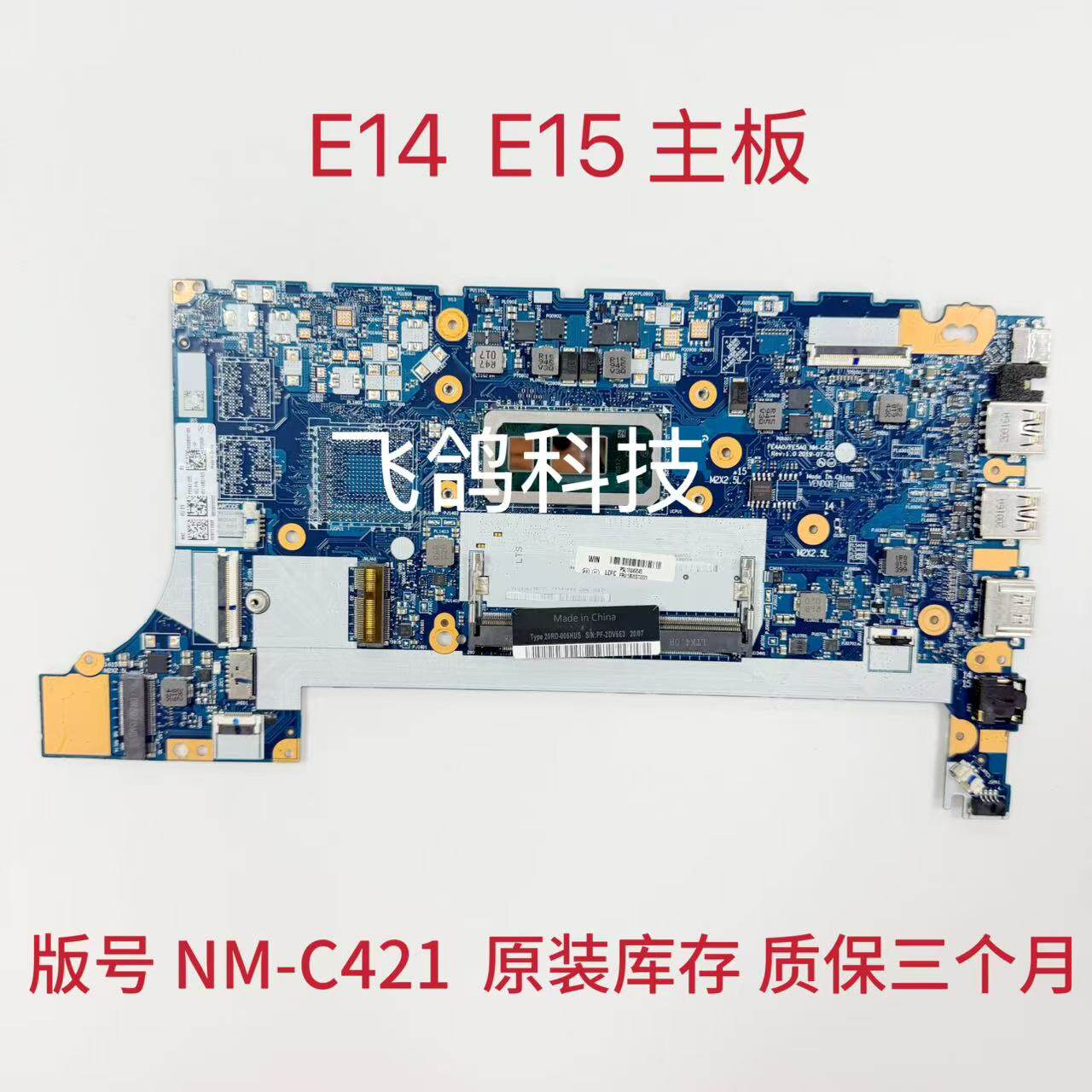 用于联想 Thinkpad E14 E15 主板 I3-10110U I5-10210U NM-C421
