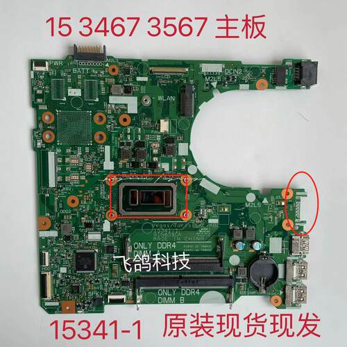 用于戴尔 DELL Inspiron 15 3467 3567 主板 15341-1 I3 CPU DDR4