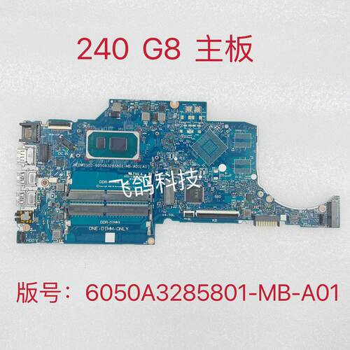 用于惠普 HP 240 G8 主板 CPU: I3 I5-11代U 6050A3285801-MB-A01