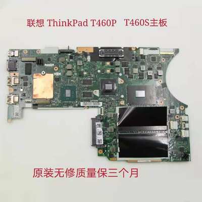 联想ThinkPad T460P 主板 I5 I7U BT463/NM-A611/01AV874/9/HW891