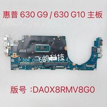 用于惠普 630 G9 630 G10 主板 I5-1235U I5-1335U DA0X8RMB8G0