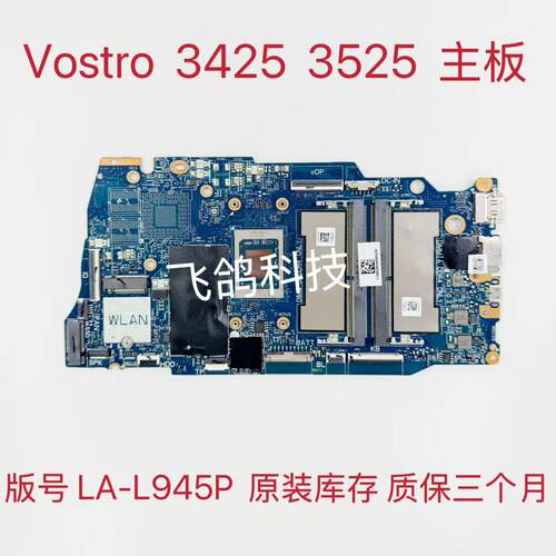 用于DELL/戴尔 Vostro 3425 3525 主板 CPU R5-5625U LA-L945P