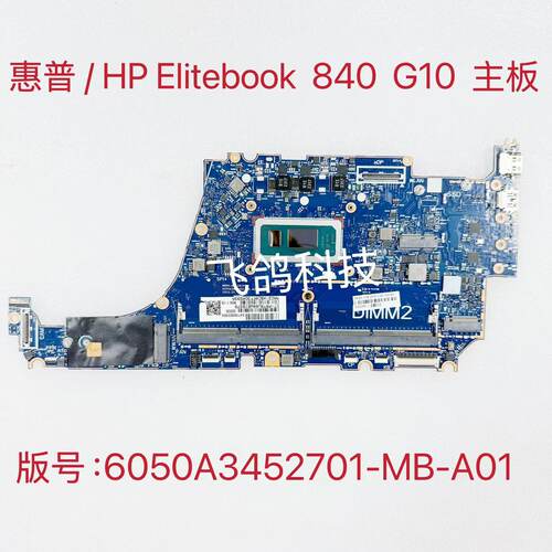 适用于/惠普 840 G10主板 I5 I7 N45155-601 6050A3452701-MB-A01