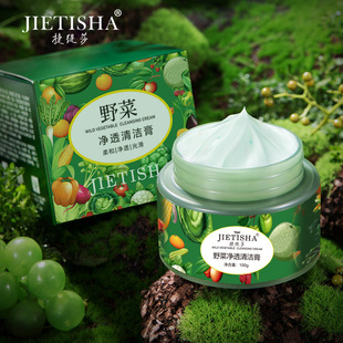 捷緹莎野菜凈透清潔膏滋潤(rùn)保濕 抖音爆款 吸附黑頭粉刺去角質(zhì)清潔