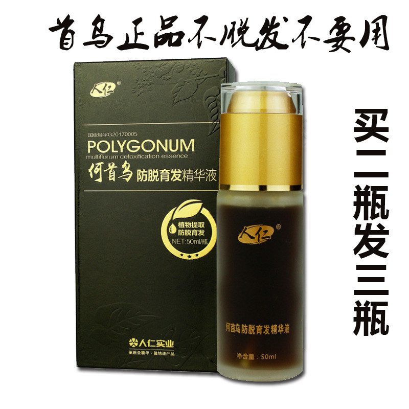 人仁何首乌草本密发增长液
