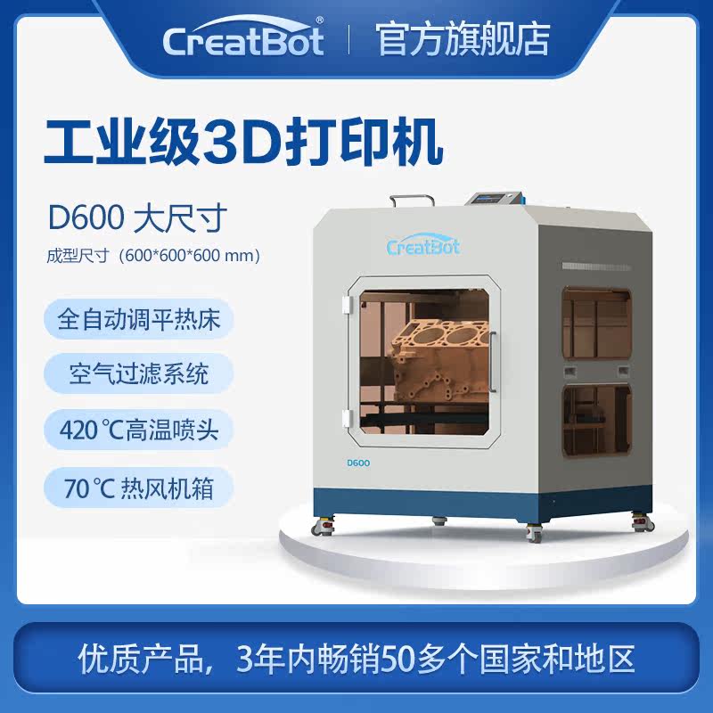 CreatBot/科瑞特D600pro工业级3D打印机双喷头大尺寸3D打印机在类目 办公设备/耗材/相关服务, 3D打印机及配件, 3D打印机中 - 来自Buy2taobao.com提供专业的淘宝代购服务