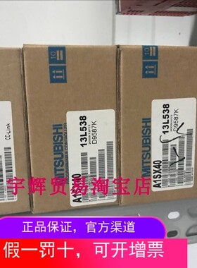 原装MITSUBISHI可编程控制器PLC三菱模块A1SX40现货超值推荐现货