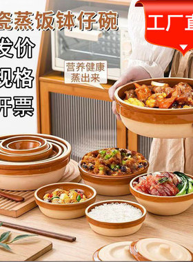 浏阳蒸菜碗中式蒸饭碗土陶蒸笼饭碗陶瓷饭钵蒸菜碗饭店专用钵仔碗