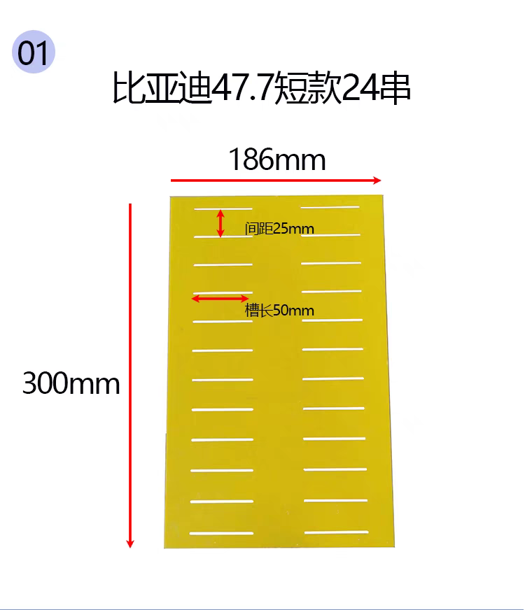 锂电池比亚迪47.7短款/长款阻燃玻纤串联板可加工定制尺寸