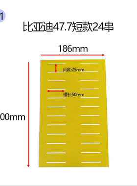 锂电池比亚迪47.7短款/长款阻燃玻纤串联板可加工定制尺寸
