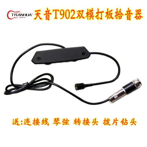 天音T902民谣吉他音孔打板拾音器