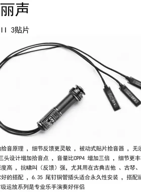 Lsm声声Cpp4贴片拾音器 古琴古筝民乐吉他免开孔拾音器