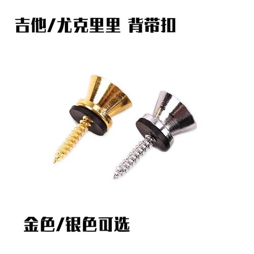 吉他背带扣尤克里里金属背带扣