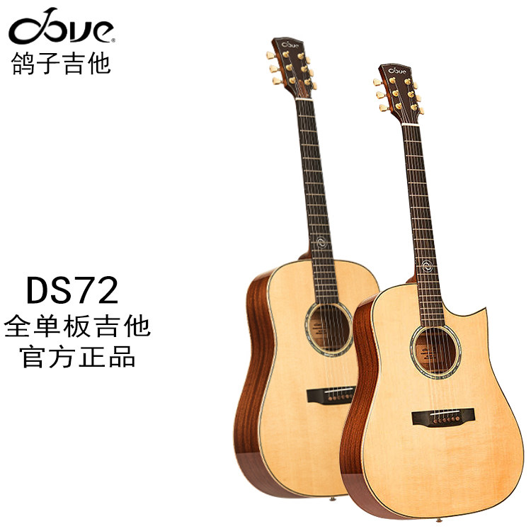 DOVE鸽子DS72全单板民谣吉他41寸高档全单进阶演出弹唱指弹木吉他