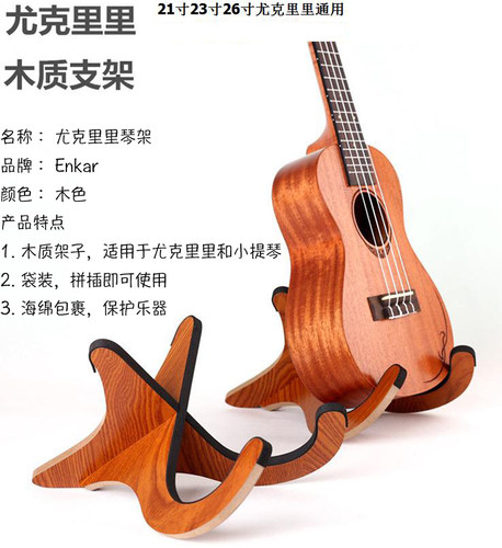 尤克里里小提琴支架乐器摆放琴架