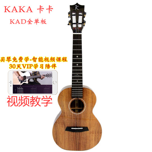 卡卡KAKA相思木全单板尤克里里