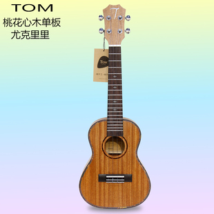 汤姆TOM TUC200 23寸尤克里里 新手初学桃花心木单板四弦小吉他