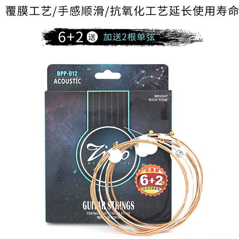 ZIKO立欧 DPP-12民谣吉他琴弦 钢芯镀膜防锈琴弦 木吉它套装