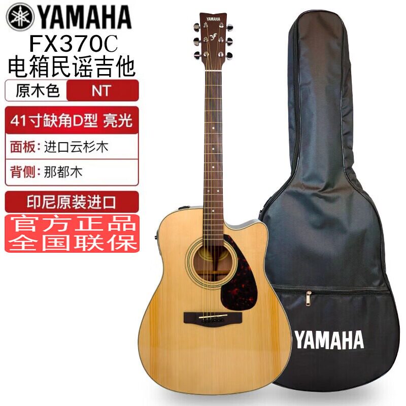 YAMAHA雅马哈FX370C电箱民谣吉他41寸新手进阶电木吉它男女通用