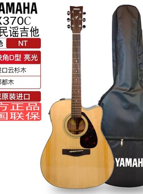 YAMAHA雅马哈FX370C电箱民谣吉他41寸新手进阶电木吉它男女通用