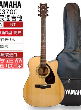 雅马哈FX370C新手电箱民谣吉他