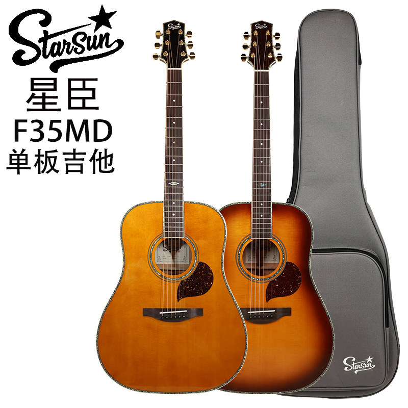 STARSUN星臣F35MD单板民谣吉他 41寸云杉木面单木吉他 男女生弹唱