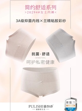 【2条装】新品普利诗莫代尔棉时尚抑菌裆女士中高腰内裤20294