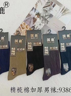 国鹿袜子男士精梳棉双针时尚袜韩国风男袜9338 十双价格