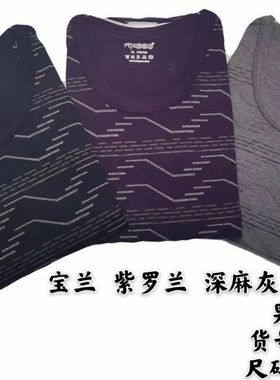 芬格兰长袖长裤抗菌全棉 新款男士纯棉时尚印花套装内衣 81337