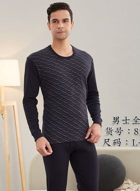 芬格兰男士圆领基础纯棉保暖内衣套装81336 全棉睡衣打底秋衣秋裤