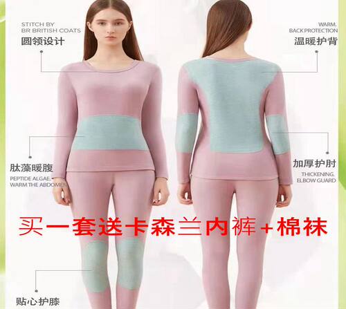 卡森兰秋冬5女肽藻蚕丝贴片发热保暖内衣护膝秋衣秋裤套装5335