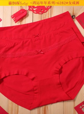 普利诗内裤女 喜庆大红本命年少女学生中腰三角小平角裤6282