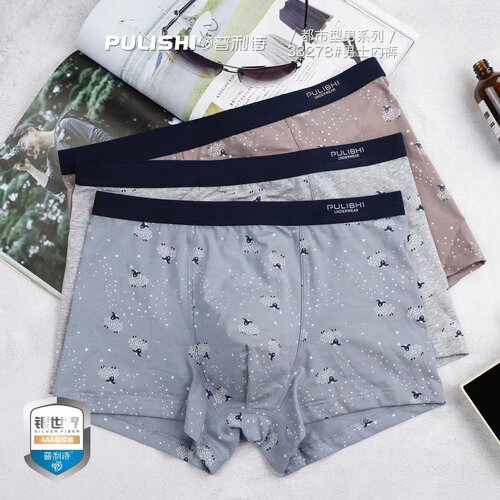 2条普利诗男内裤莱卡面料凹凸
